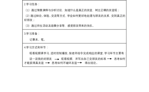 1我们的好朋友_第一课时_学习任务单_A493小学道法_人教版小学道德与法治教学资源包_小学道法（智慧教育课件与教案）_1-6下册（道德与法治智慧教育课件）_小学道法4年级下册_学习任务单