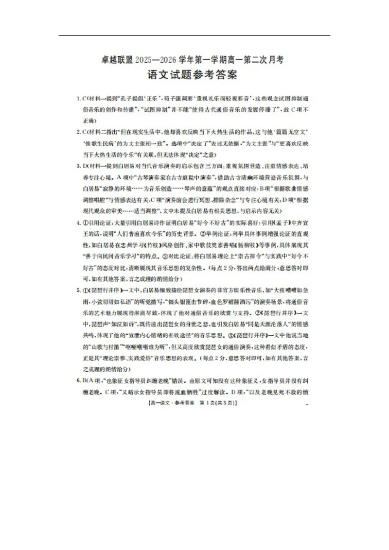 河北省邢台市卓越联盟2025-2026学年高一上学期11月期中语文答案_2025年12月高一试卷_251209河北省邢台市卓越联盟2025-2026学年高一上学期12月期中（全）