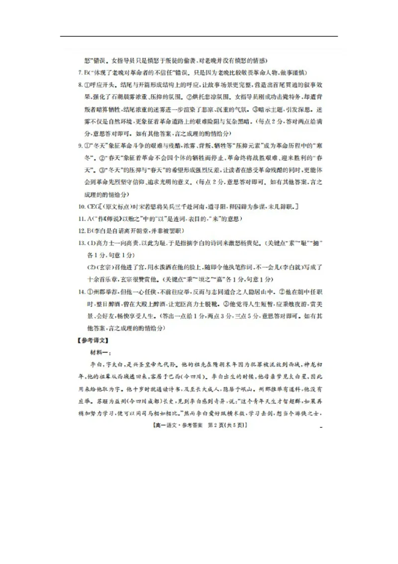 河北省邢台市卓越联盟2025-2026学年高一上学期11月期中语文答案_2025年12月高一试卷_251209河北省邢台市卓越联盟2025-2026学年高一上学期12月期中（全）