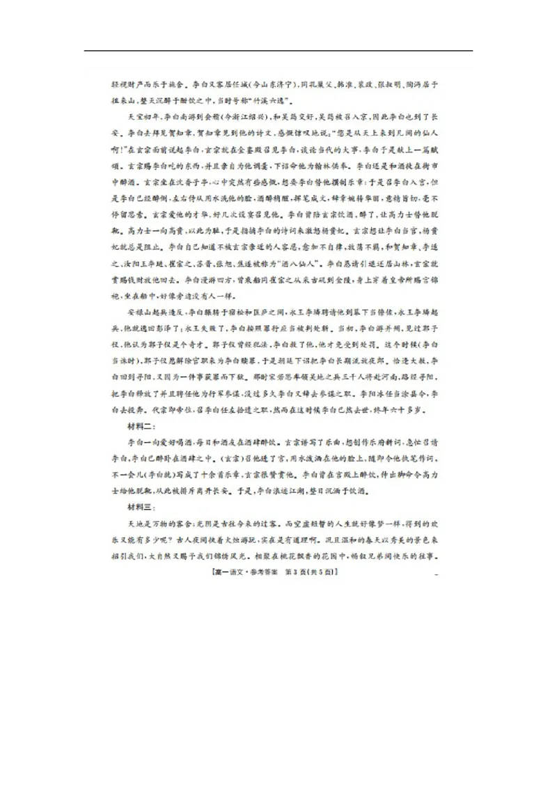 河北省邢台市卓越联盟2025-2026学年高一上学期11月期中语文答案_2025年12月高一试卷_251209河北省邢台市卓越联盟2025-2026学年高一上学期12月期中（全）