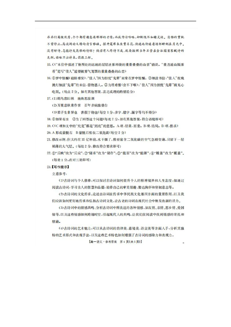 河北省邢台市卓越联盟2025-2026学年高一上学期11月期中语文答案_2025年12月高一试卷_251209河北省邢台市卓越联盟2025-2026学年高一上学期12月期中（全）