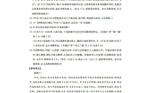 河北省邢台市卓越联盟2025-2026学年高一上学期11月期中语文答案_2025年12月高一试卷_251209河北省邢台市卓越联盟2025-2026学年高一上学期12月期中（全）