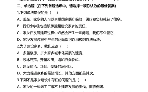 12家乡的喜与忧（第二课时）+试题-四年级下册道德与法治_A493小学道法_26新四年级道法下册（统编版）_教学教案_教案四