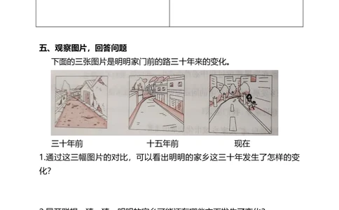 12家乡的喜与忧（第二课时）+试题-四年级下册道德与法治_A493小学道法_26新四年级道法下册（统编版）_教学教案_教案四