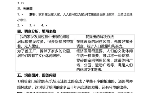 12家乡的喜与忧（第二课时）+试题-四年级下册道德与法治_A493小学道法_26新四年级道法下册（统编版）_教学教案_教案四