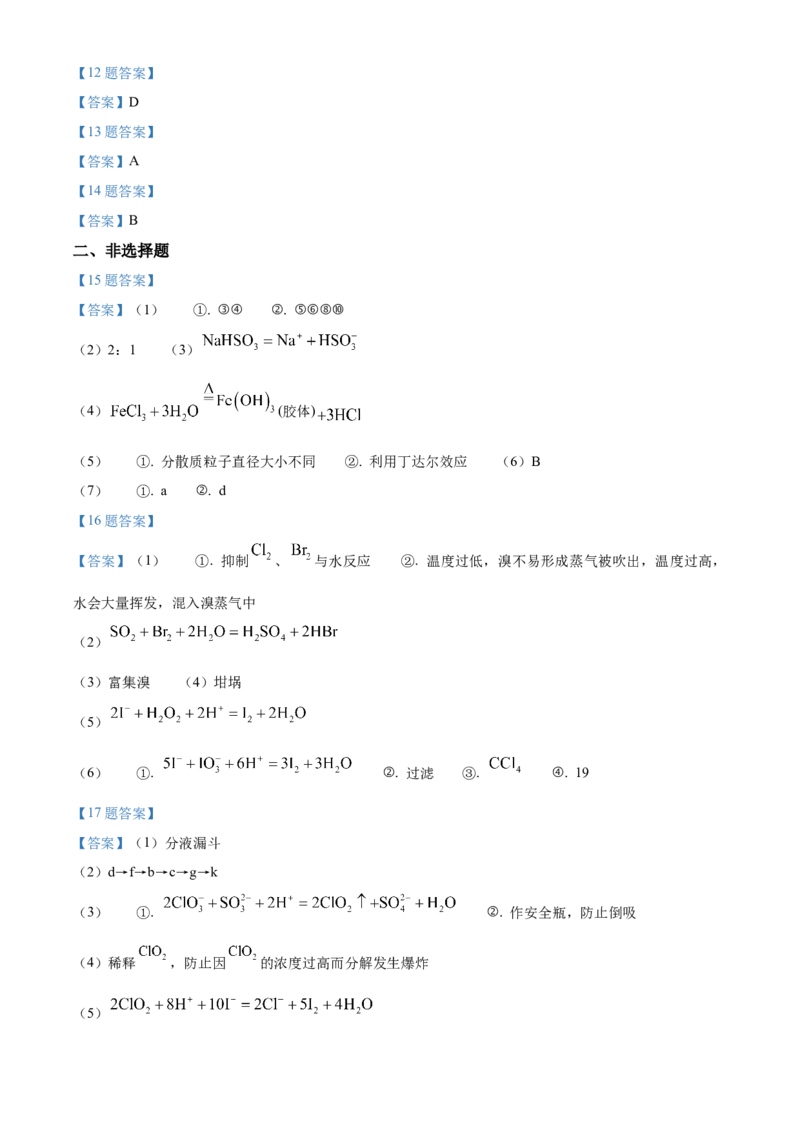 河北省保定市六校2025-2026学年高一上学期1月期末联考化学试题（含答案）_2026年02月高一试卷_260202河北省保定市六校2025-2026学年高一上学期1月期末考试（全）