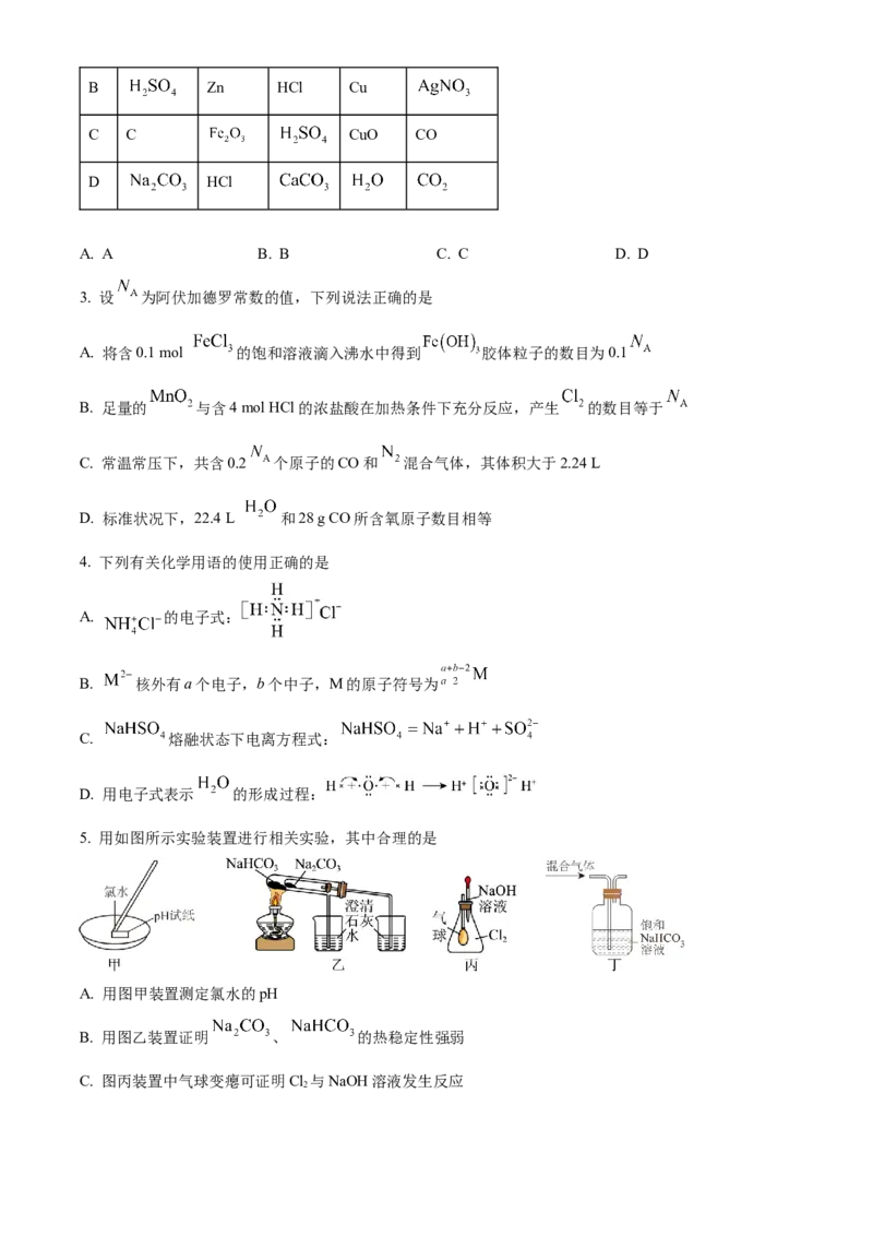 河北省保定市六校2025-2026学年高一上学期1月期末联考化学试题（含答案）_2026年02月高一试卷_260202河北省保定市六校2025-2026学年高一上学期1月期末考试（全）