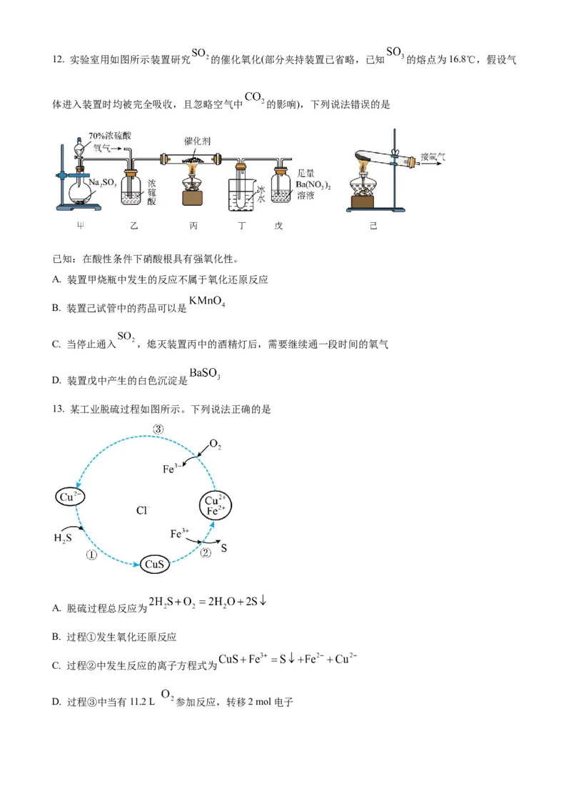 河北省保定市六校2025-2026学年高一上学期1月期末联考化学试题（含答案）_2026年02月高一试卷_260202河北省保定市六校2025-2026学年高一上学期1月期末考试（全）