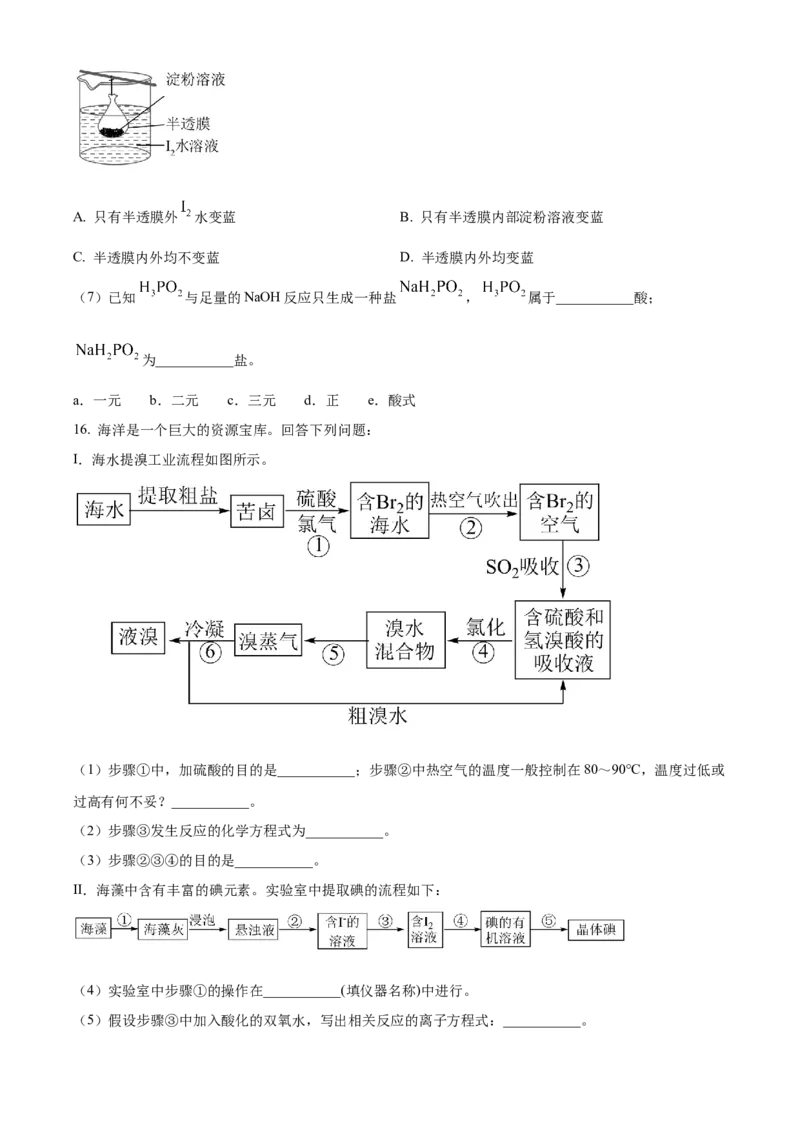 河北省保定市六校2025-2026学年高一上学期1月期末联考化学试题（含答案）_2026年02月高一试卷_260202河北省保定市六校2025-2026学年高一上学期1月期末考试（全）