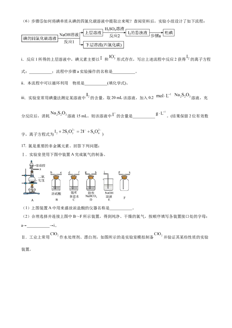 河北省保定市六校2025-2026学年高一上学期1月期末联考化学试题（含答案）_2026年02月高一试卷_260202河北省保定市六校2025-2026学年高一上学期1月期末考试（全）