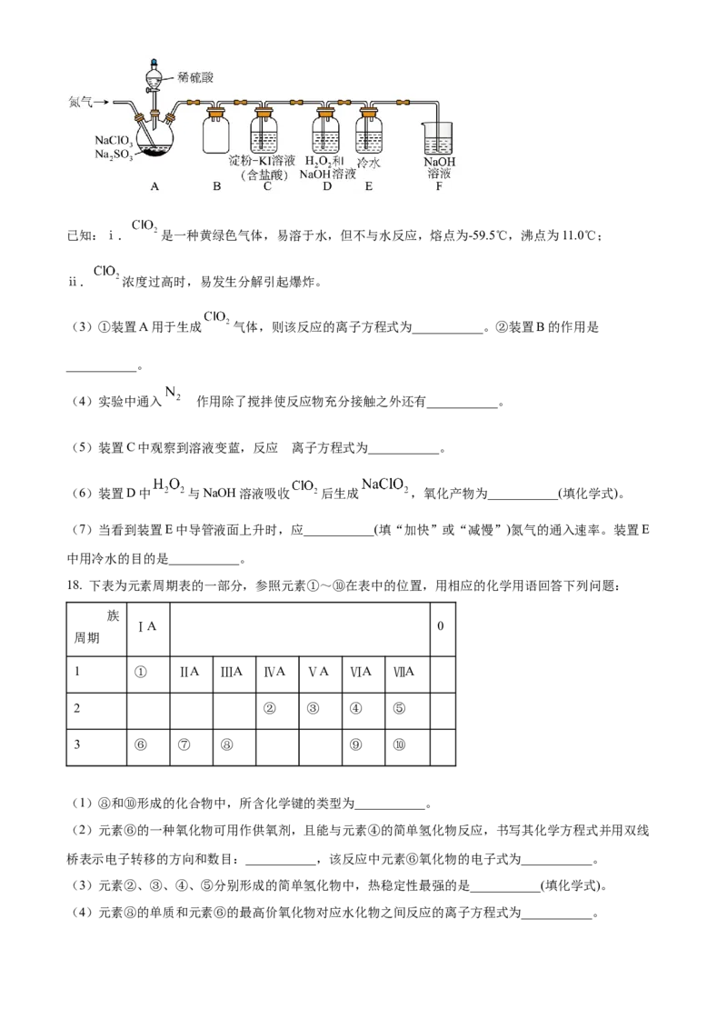 河北省保定市六校2025-2026学年高一上学期1月期末联考化学试题（含答案）_2026年02月高一试卷_260202河北省保定市六校2025-2026学年高一上学期1月期末考试（全）
