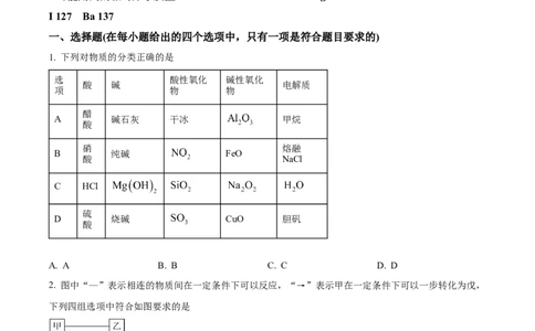 河北省保定市六校2025-2026学年高一上学期1月期末联考化学试题（含答案）_2026年02月高一试卷_260202河北省保定市六校2025-2026学年高一上学期1月期末考试（全）