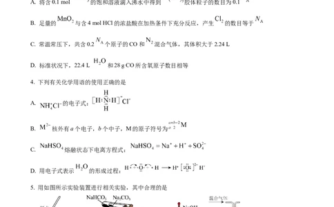 河北省保定市六校2025-2026学年高一上学期1月期末联考化学试题（含答案）_2026年02月高一试卷_260202河北省保定市六校2025-2026学年高一上学期1月期末考试（全）