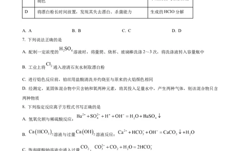 河北省保定市六校2025-2026学年高一上学期1月期末联考化学试题（含答案）_2026年02月高一试卷_260202河北省保定市六校2025-2026学年高一上学期1月期末考试（全）