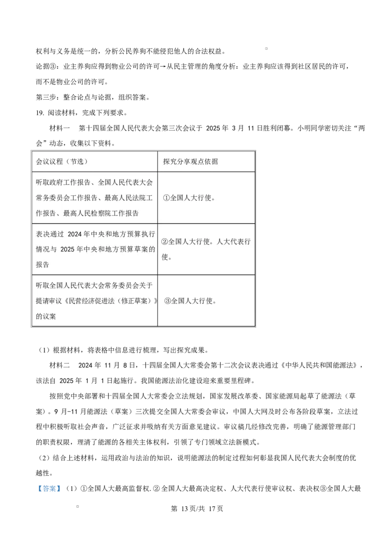 江苏省盐城市五校联盟2024-2025学年高一下学期4月期中联考政治试题（解析版）_2025年05月试卷_0518江苏省盐城市五校联考2024-2025学年高一下学期4月期中