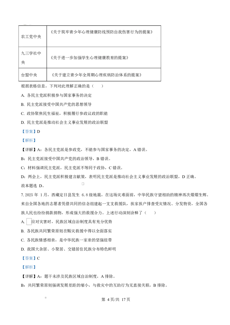 江苏省盐城市五校联盟2024-2025学年高一下学期4月期中联考政治试题（解析版）_2025年05月试卷_0518江苏省盐城市五校联考2024-2025学年高一下学期4月期中