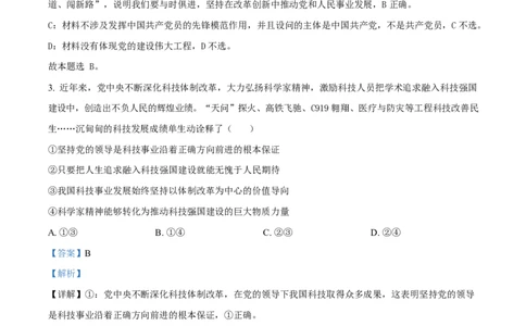 江苏省盐城市五校联盟2024-2025学年高一下学期4月期中联考政治试题（解析版）_2025年05月试卷_0518江苏省盐城市五校联考2024-2025学年高一下学期4月期中