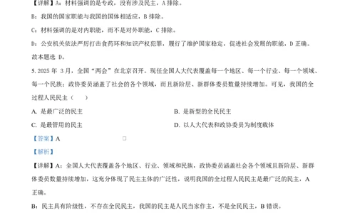 江苏省盐城市五校联盟2024-2025学年高一下学期4月期中联考政治试题（解析版）_2025年05月试卷_0518江苏省盐城市五校联考2024-2025学年高一下学期4月期中
