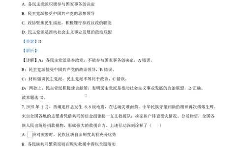 江苏省盐城市五校联盟2024-2025学年高一下学期4月期中联考政治试题（解析版）_2025年05月试卷_0518江苏省盐城市五校联考2024-2025学年高一下学期4月期中