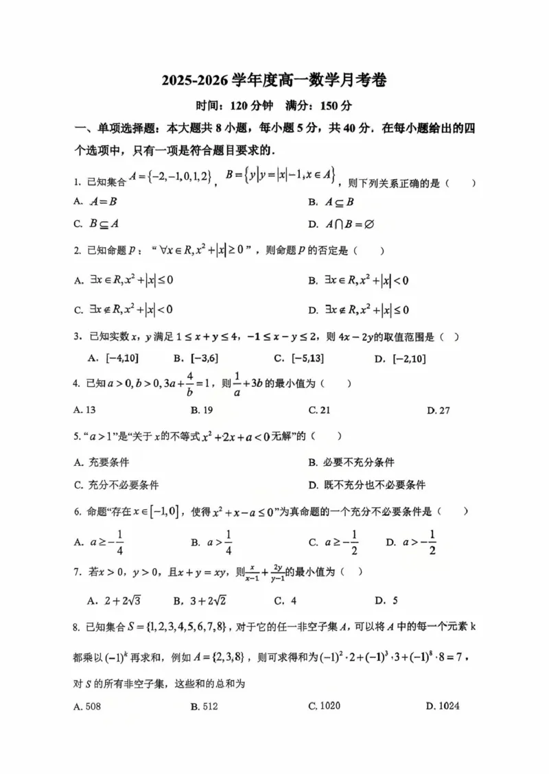 河北保定市部分学校2025-2026学年高一上学期9月月考数学试题_2025年10月高一试卷_251008河北省保定市部分学校2025-2026学年高一上学期9月月考（全）