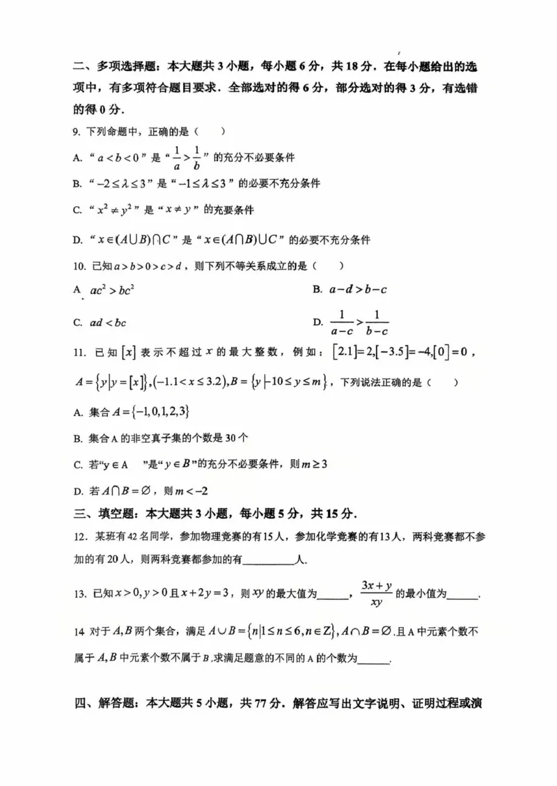 河北保定市部分学校2025-2026学年高一上学期9月月考数学试题_2025年10月高一试卷_251008河北省保定市部分学校2025-2026学年高一上学期9月月考（全）