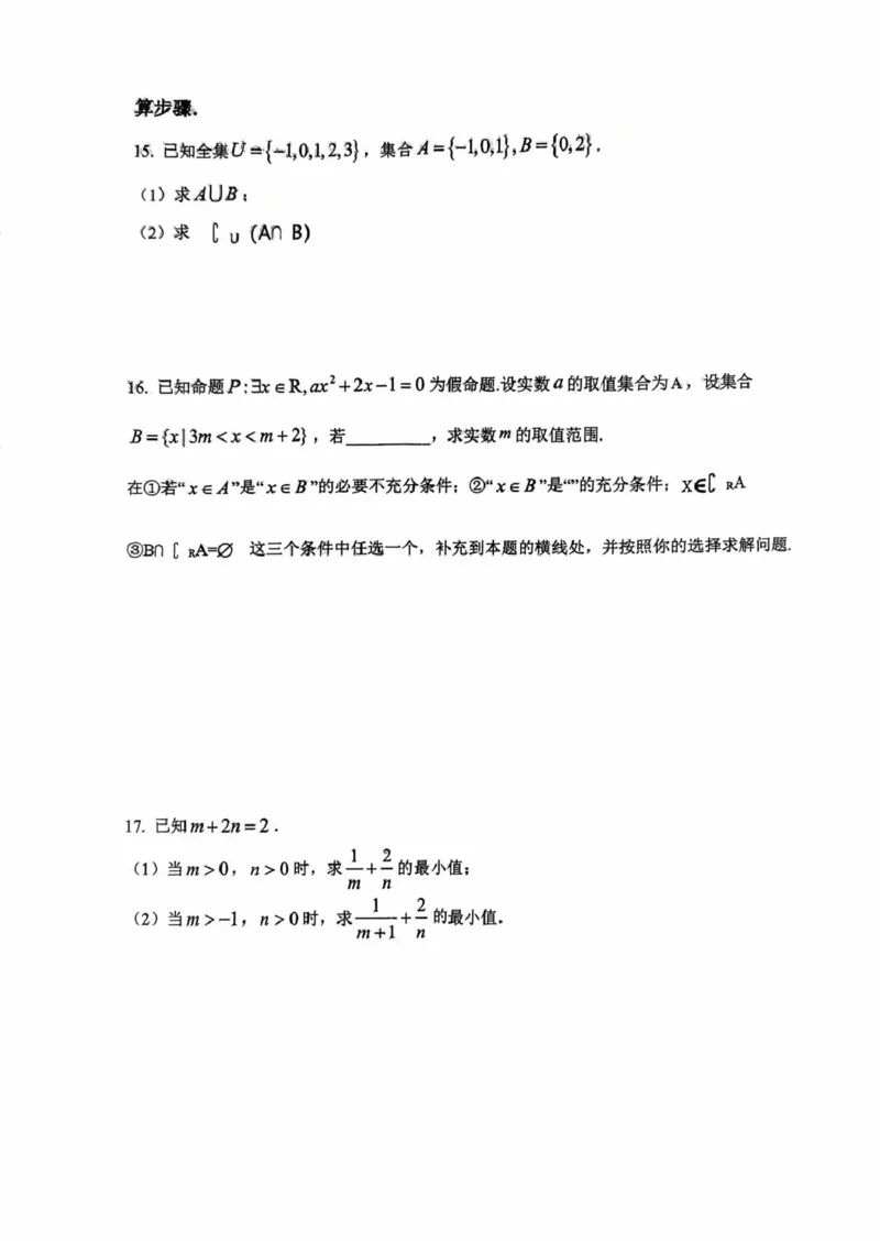 河北保定市部分学校2025-2026学年高一上学期9月月考数学试题_2025年10月高一试卷_251008河北省保定市部分学校2025-2026学年高一上学期9月月考（全）