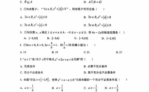河北保定市部分学校2025-2026学年高一上学期9月月考数学试题_2025年10月高一试卷_251008河北省保定市部分学校2025-2026学年高一上学期9月月考（全）