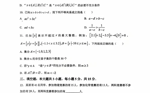 河北保定市部分学校2025-2026学年高一上学期9月月考数学试题_2025年10月高一试卷_251008河北省保定市部分学校2025-2026学年高一上学期9月月考（全）