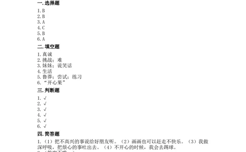 2学做&ldquo;快乐鸟&rdquo;（同步练习）-道德与法治二年级下册(1)_A493小学道法_26新二年级道法下册（统编版）_版本一_部编版道德与法治2下_2026春新版_第4套-小_05.道德2下-试题_课时练习_同步练习