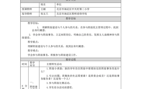 1019五年级道德与法治(统编)选举产生班委会(第三课时)-1教学设计_A493小学道法_人教版小学道德与法治教学资源包_小学道法单独教案方便下载（1-6上下册）（2024秋旧版）_5年级上册