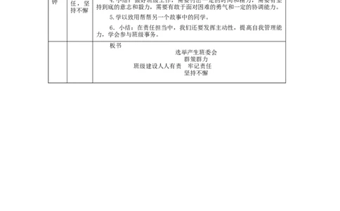 1019五年级道德与法治(统编)选举产生班委会(第三课时)-1教学设计_A493小学道法_人教版小学道德与法治教学资源包_小学道法单独教案方便下载（1-6上下册）（2024秋旧版）_5年级上册
