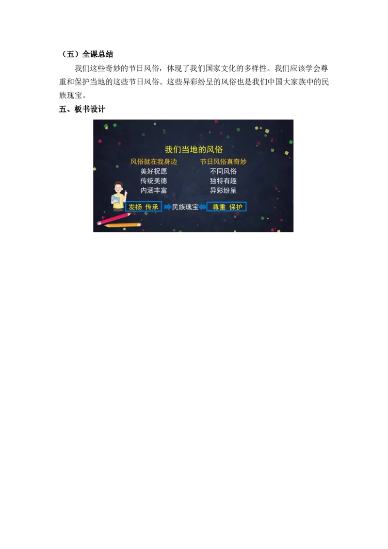 0616四年级道德与法治(统编版)-我们当地的风俗第一课时-1教案_A493小学道法_人教版小学道德与法治教学资源包_小学道法单独教案方便下载（1-6上下册）（2024秋旧版）_教案4b