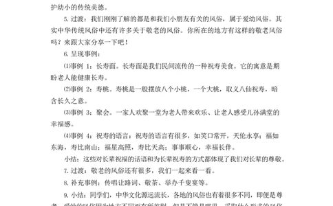 0616四年级道德与法治(统编版)-我们当地的风俗第一课时-1教案_A493小学道法_人教版小学道德与法治教学资源包_小学道法单独教案方便下载（1-6上下册）（2024秋旧版）_教案4b