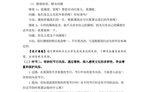 0616四年级道德与法治(统编版)-我们当地的风俗第一课时-1教案_A493小学道法_人教版小学道德与法治教学资源包_小学道法单独教案方便下载（1-6上下册）（2024秋旧版）_教案4b