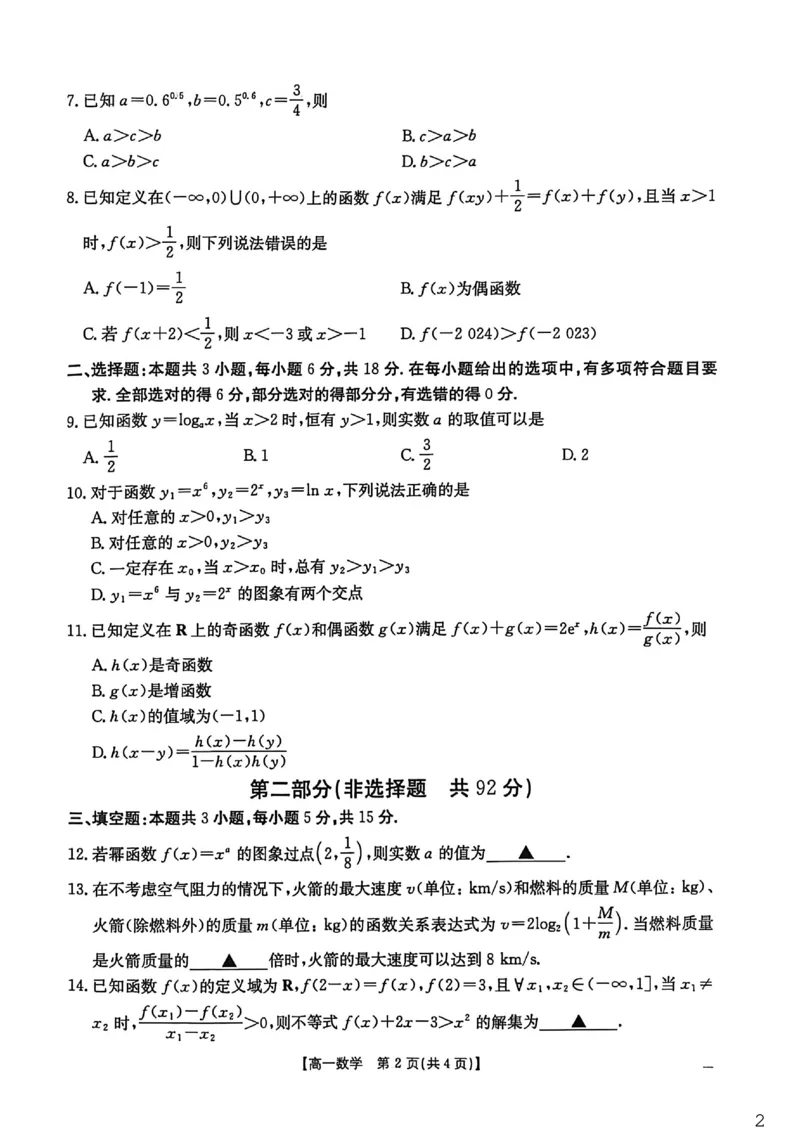 江西省&ldquo;三新&rdquo;协同教研共同体2025-2026学年高一上学期12月月考数学试题_2025年12月高一试卷_251220江西省三新协同教研共同体2025&mdash;2026学年高一上学期12月联考（全）