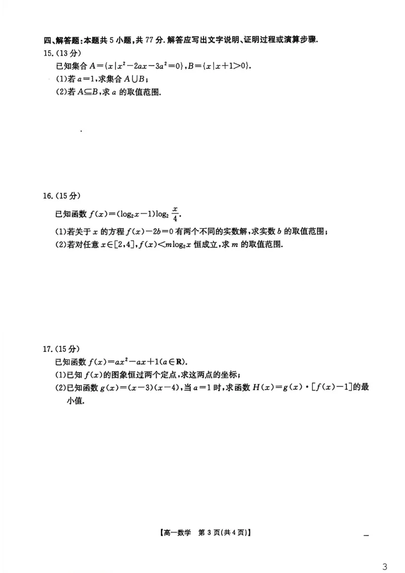 江西省&ldquo;三新&rdquo;协同教研共同体2025-2026学年高一上学期12月月考数学试题_2025年12月高一试卷_251220江西省三新协同教研共同体2025&mdash;2026学年高一上学期12月联考（全）