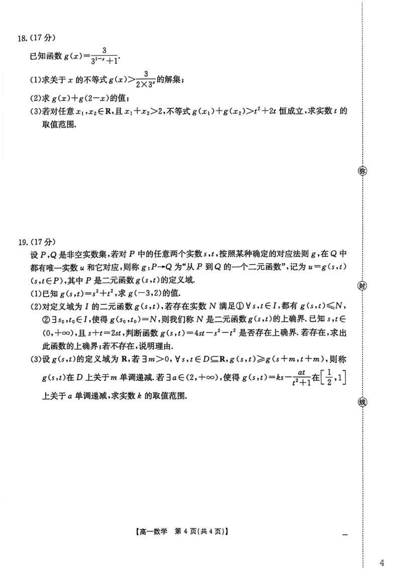 江西省&ldquo;三新&rdquo;协同教研共同体2025-2026学年高一上学期12月月考数学试题_2025年12月高一试卷_251220江西省三新协同教研共同体2025&mdash;2026学年高一上学期12月联考（全）