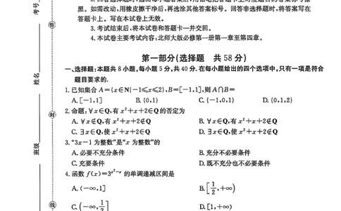 江西省&ldquo;三新&rdquo;协同教研共同体2025-2026学年高一上学期12月月考数学试题_2025年12月高一试卷_251220江西省三新协同教研共同体2025&mdash;2026学年高一上学期12月联考（全）