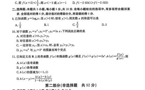 江西省&ldquo;三新&rdquo;协同教研共同体2025-2026学年高一上学期12月月考数学试题_2025年12月高一试卷_251220江西省三新协同教研共同体2025&mdash;2026学年高一上学期12月联考（全）