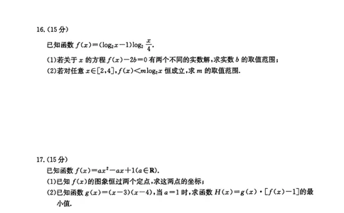 江西省&ldquo;三新&rdquo;协同教研共同体2025-2026学年高一上学期12月月考数学试题_2025年12月高一试卷_251220江西省三新协同教研共同体2025&mdash;2026学年高一上学期12月联考（全）