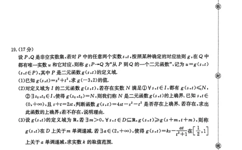 江西省&ldquo;三新&rdquo;协同教研共同体2025-2026学年高一上学期12月月考数学试题_2025年12月高一试卷_251220江西省三新协同教研共同体2025&mdash;2026学年高一上学期12月联考（全）