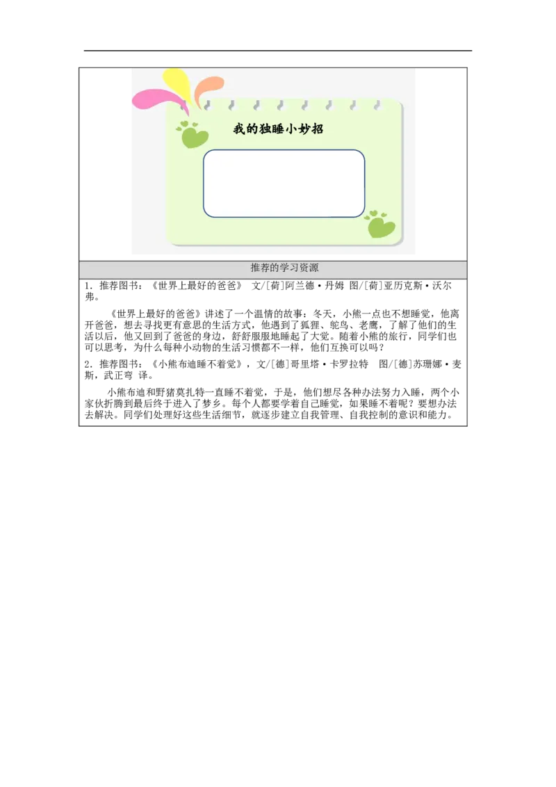 1125一年级道德与法治(统编版)早睡早起-3学习任务单_A493小学道法_人教版小学道德与法治教学资源包_小学道法（智慧教育课件与教案）_1-6上册（道德与法治智慧教育课件）