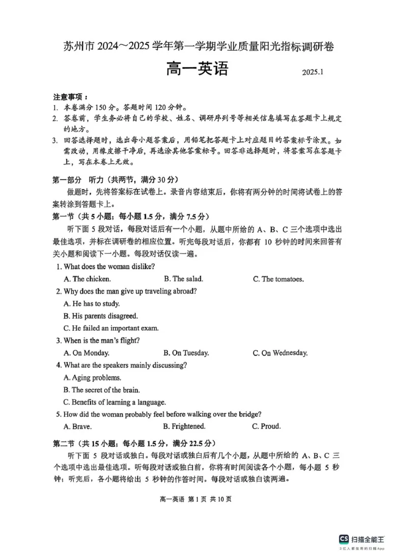 江苏省苏州市2024-2025学年高一上学期1月期末学业阳光指标调研试题英语PDF版_2025年02月试卷_0206江苏省苏州市2024-2025学年高一上学期1月期末学业阳光指标调研试题
