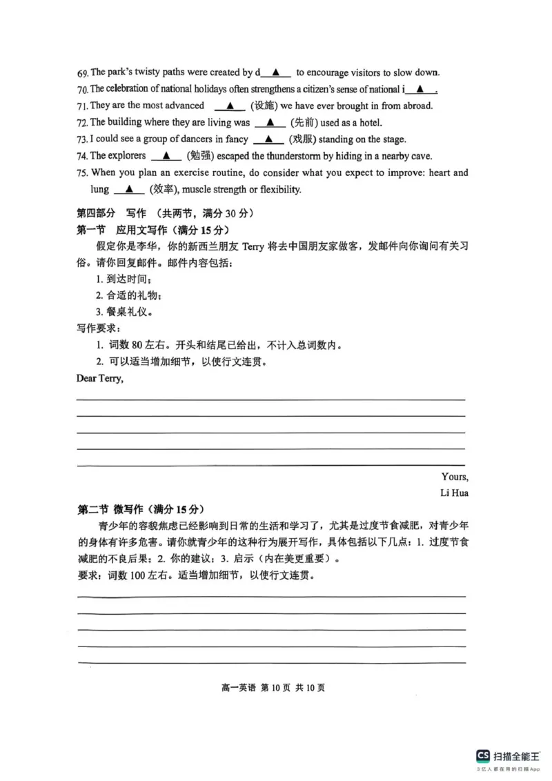 江苏省苏州市2024-2025学年高一上学期1月期末学业阳光指标调研试题英语PDF版_2025年02月试卷_0206江苏省苏州市2024-2025学年高一上学期1月期末学业阳光指标调研试题