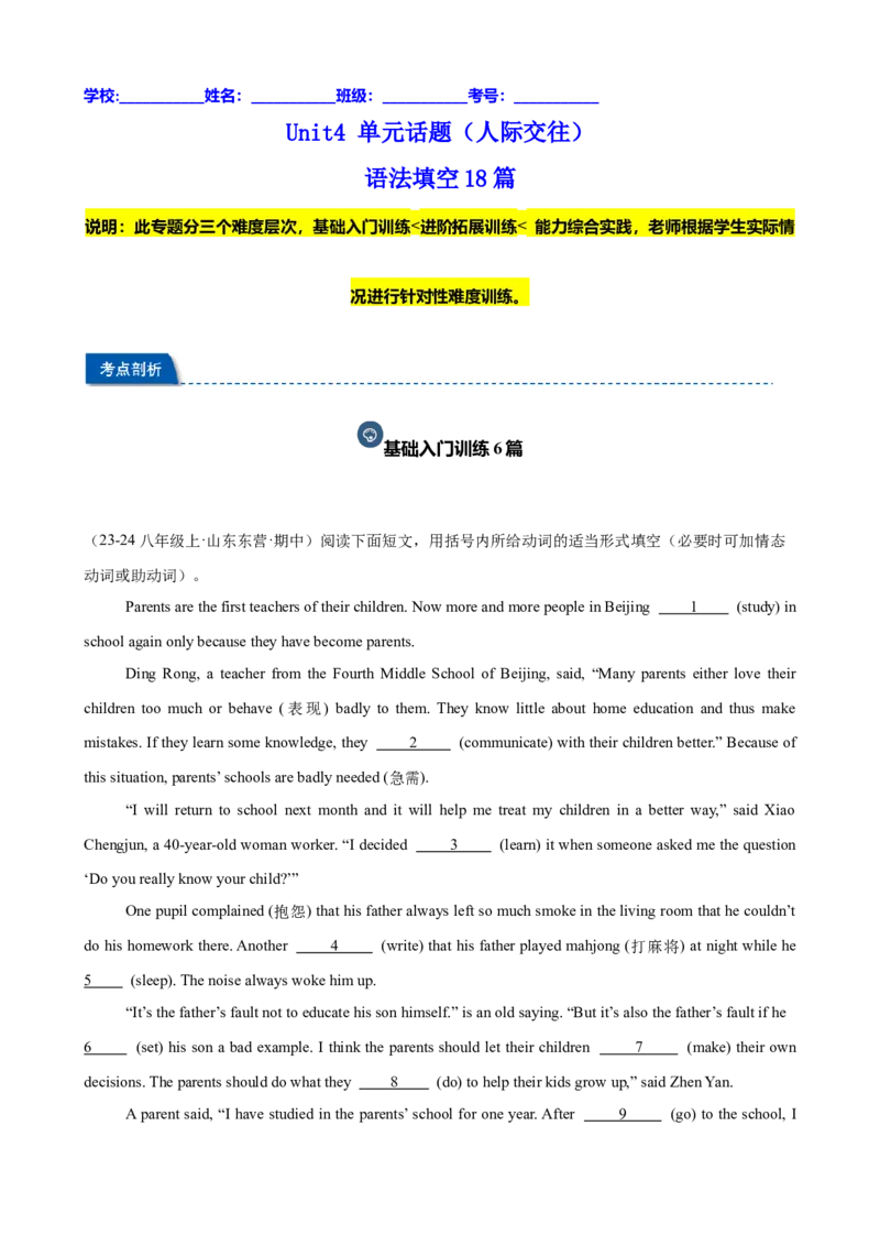 Unit4单元话题（人际交往）语法填空18篇（学生版）_最新人教版英语八年级下册_旧版（有参考价值）_版本二_八年级英语下册（人教版）_重难点讲练-U221