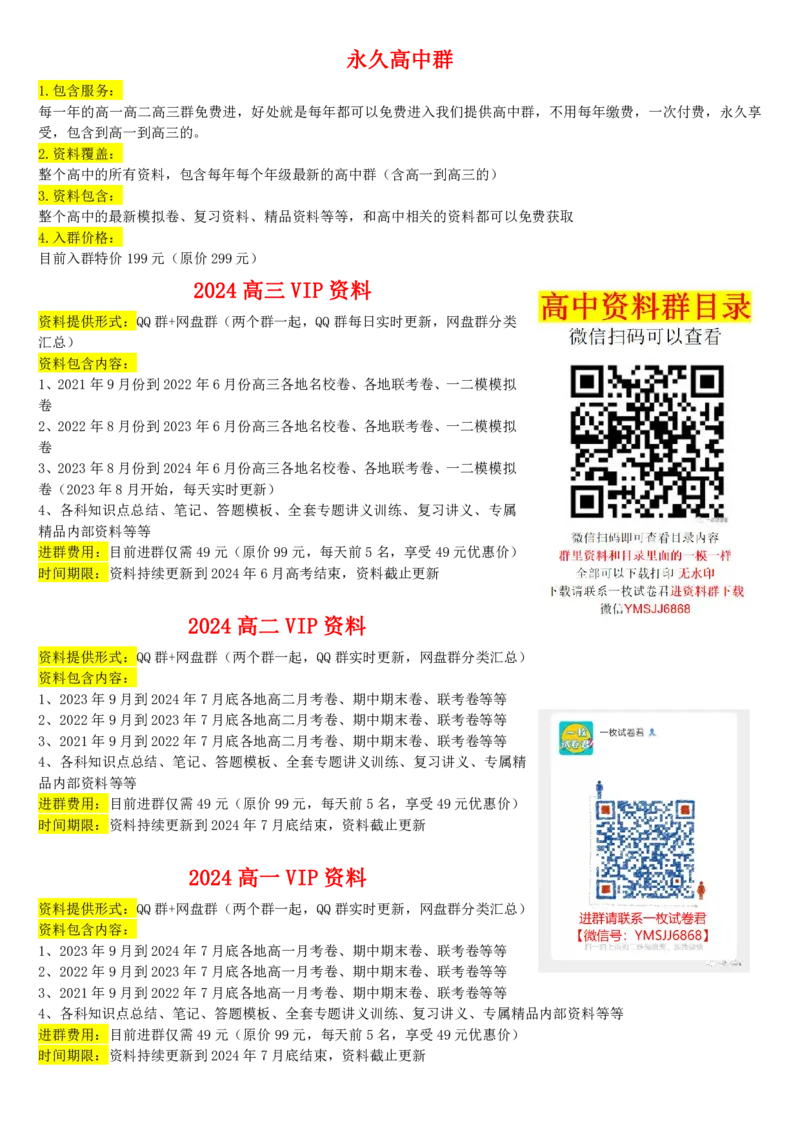 2024各年级资料群_高中三年全科资料_高中各科课本电子教材_01高中数学课本_人教版-数学课本