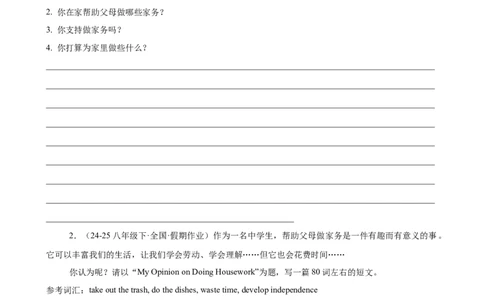 Unit3Couldyoupleasecleanyourroom单元话题满分范文必背（学生版）_最新人教版英语八年级下册_旧版（有参考价值）_版本二_八年级英语下册（人教版）_单元重难点易错题精练-U216