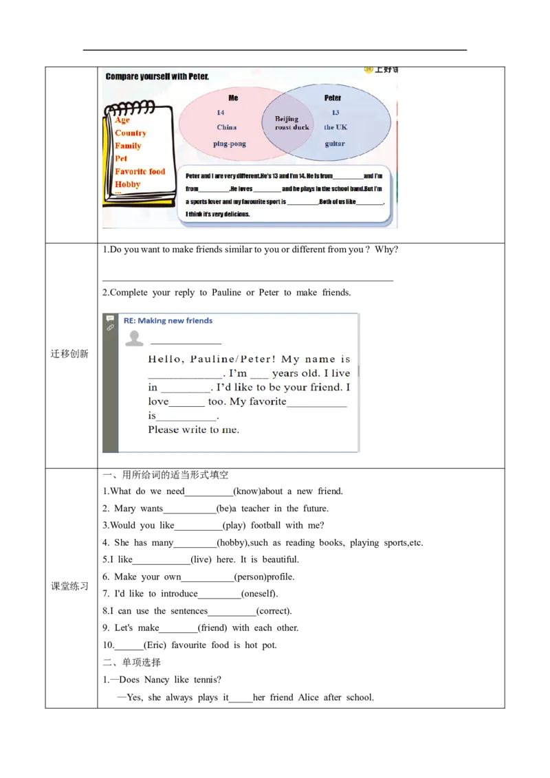 Unit1（第4课时SectionB1a-2b）（导学案）_最新人教版英语七年级上册_英语7上最新改版_01.英语7上-教案+PPT课件+分层作业+导学案第1套