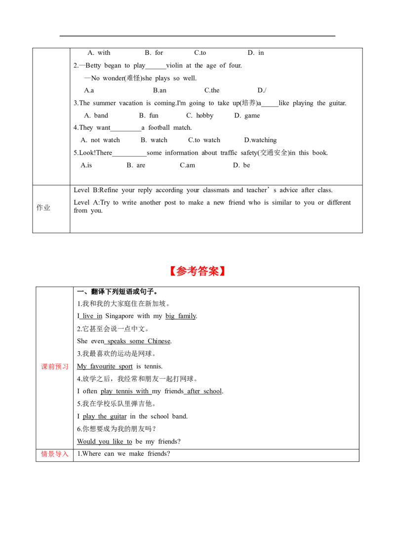 Unit1（第4课时SectionB1a-2b）（导学案）_最新人教版英语七年级上册_英语7上最新改版_01.英语7上-教案+PPT课件+分层作业+导学案第1套