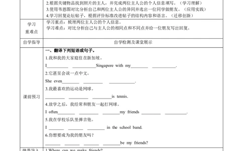 Unit1（第4课时SectionB1a-2b）（导学案）_最新人教版英语七年级上册_英语7上最新改版_01.英语7上-教案+PPT课件+分层作业+导学案第1套